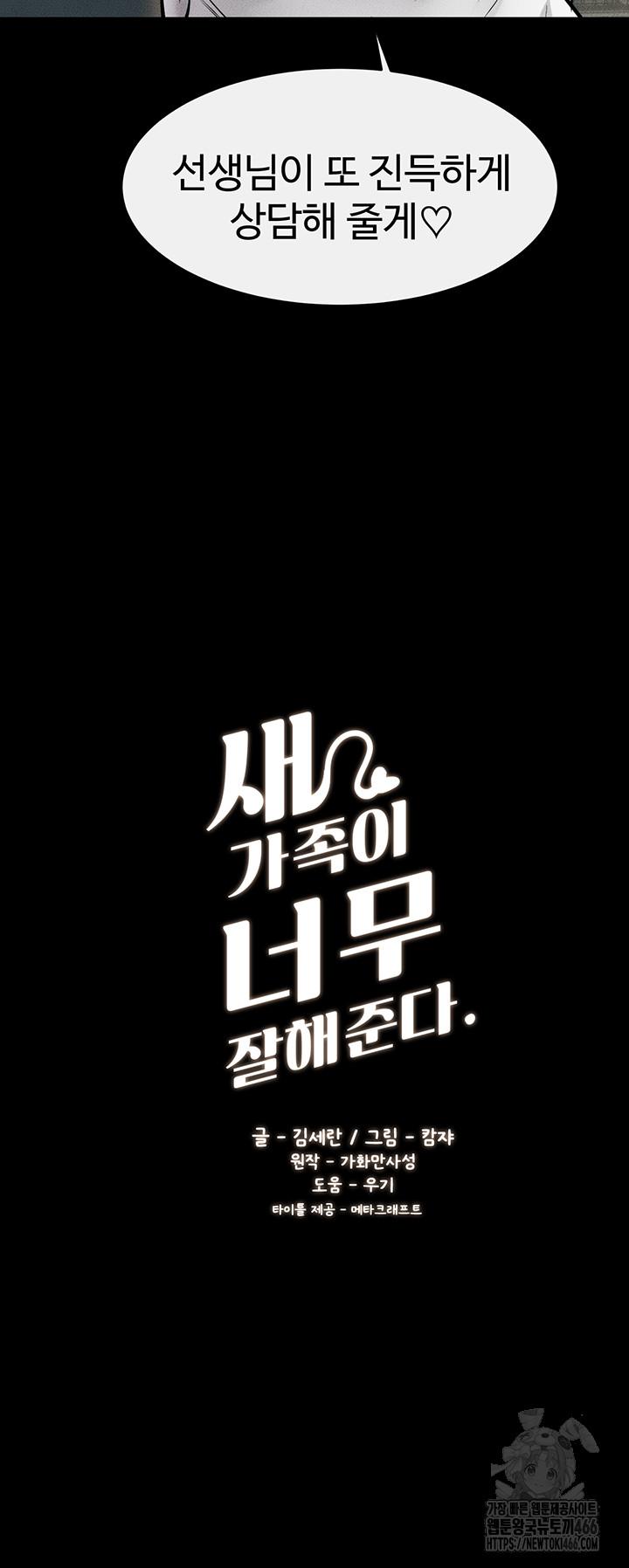 My New Family Treats me Well Raw Chapter 46 - Manhwa18.com