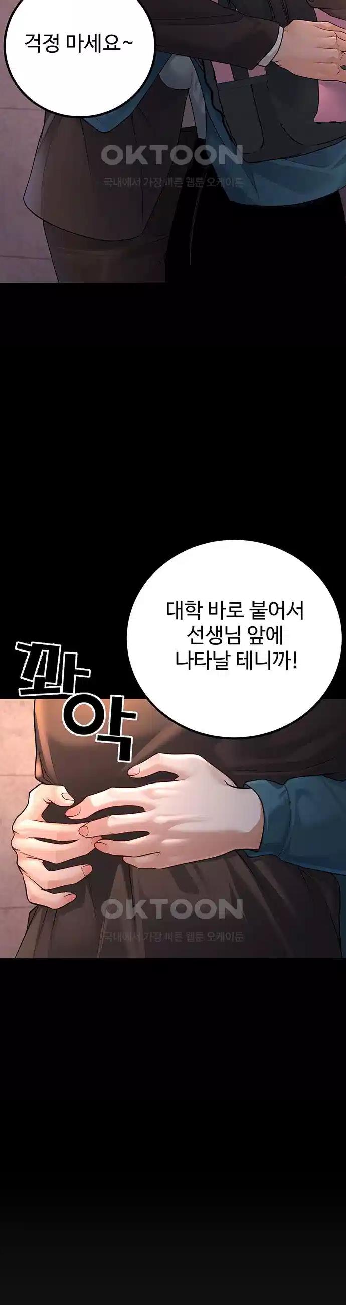 My Students Who Became Parents Raw Chapter 2 - Manhwa18.com