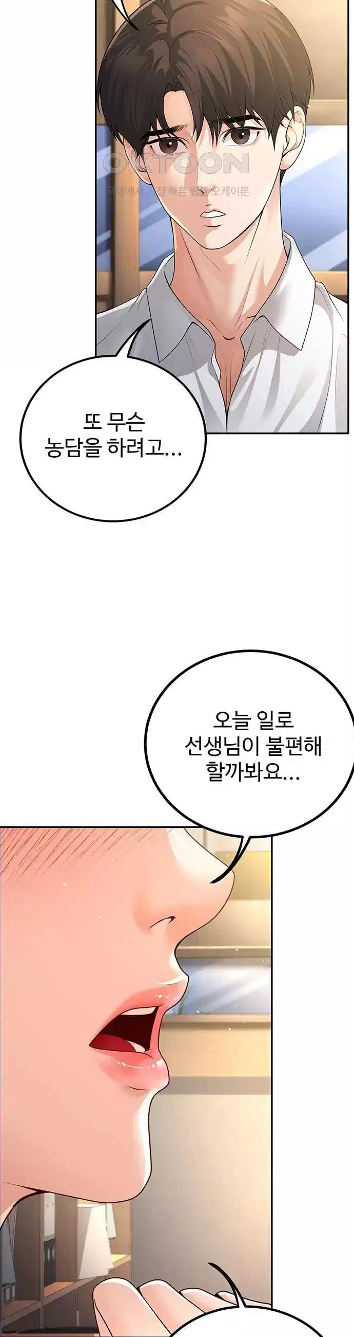 My Students Who Became Parents Raw Chapter 5 - Manhwa18.com