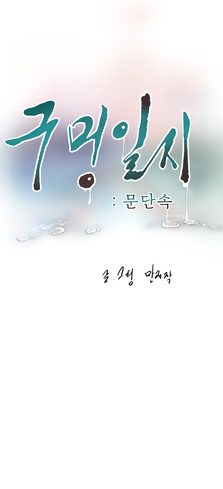 The Hole Diary Raw Chapter 59 - Manhwa18.com