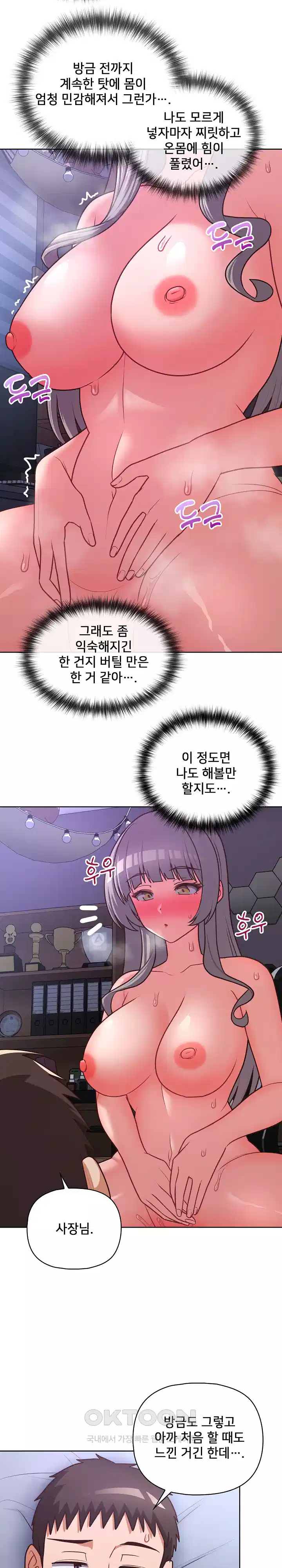 This Shithole Company is Mine Now! Raw Chapter 40 - Manhwa18.com