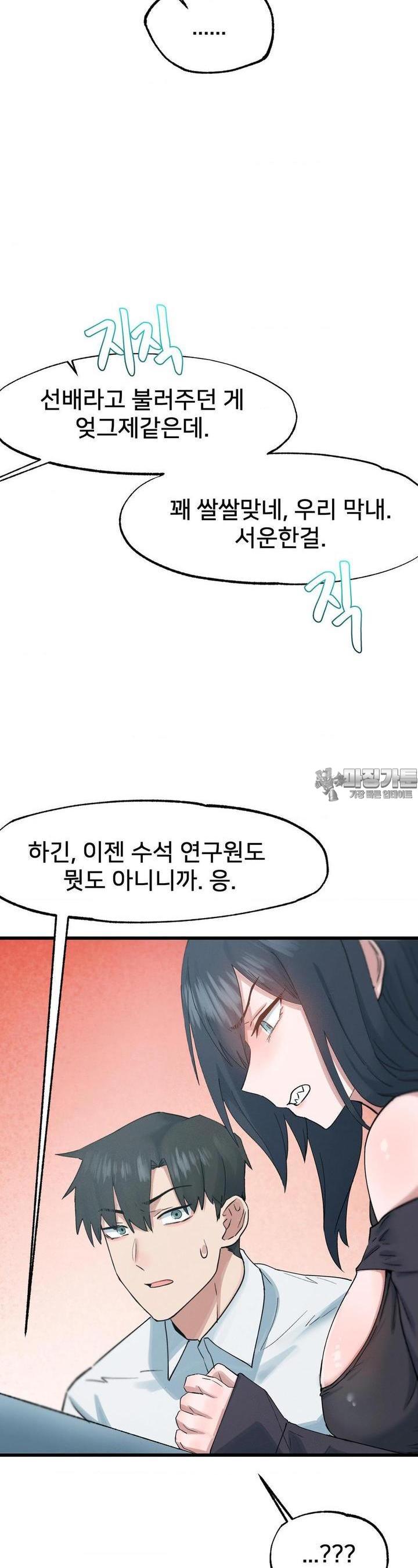 Global Sexual Culture Research Institute Raw Chapter 16 - Manhwa18.com