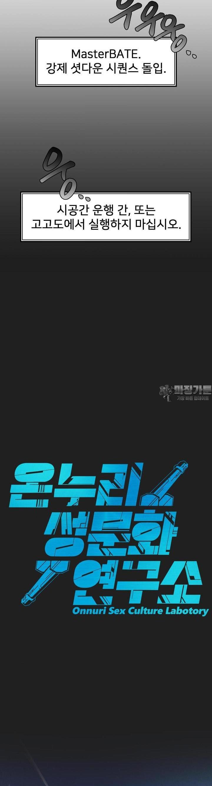 Global Sexual Culture Research Institute Raw Chapter 16 - Manhwa18.com