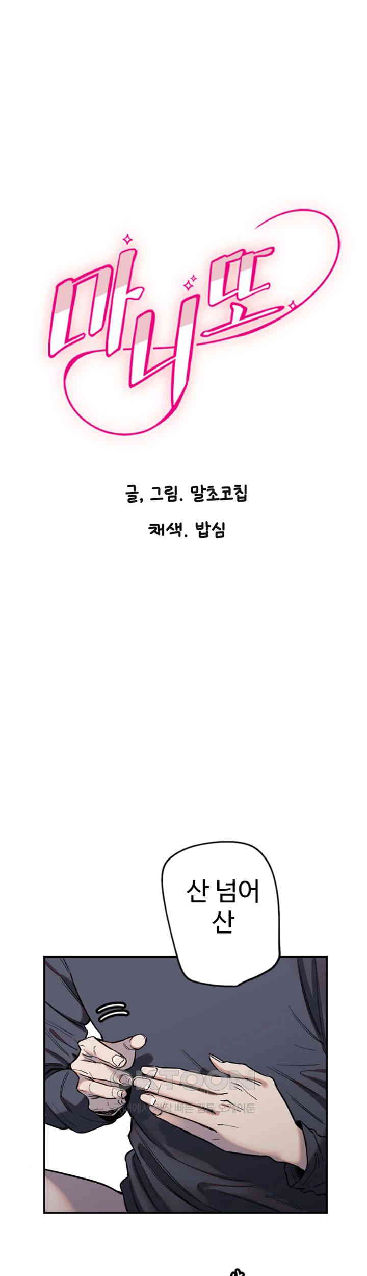 Manitto Raw Chapter 9 - Manhwa18.com