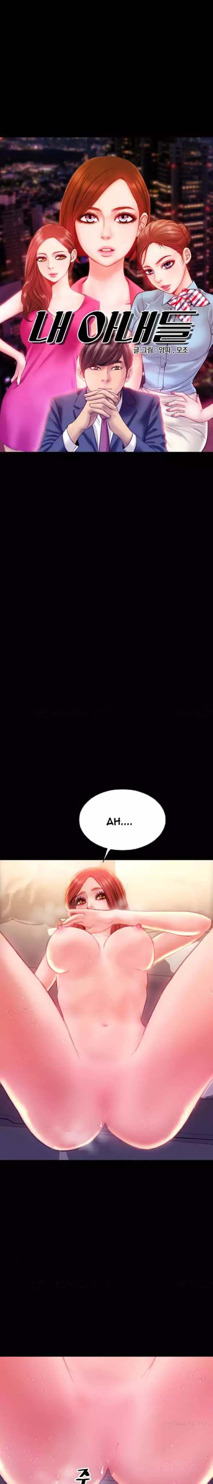 My Wives Chapter 38 - Manhwa18.com