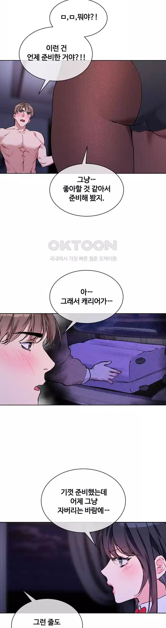 I Wanna OO You! Raw Chapter 17 - Manhwa18.com