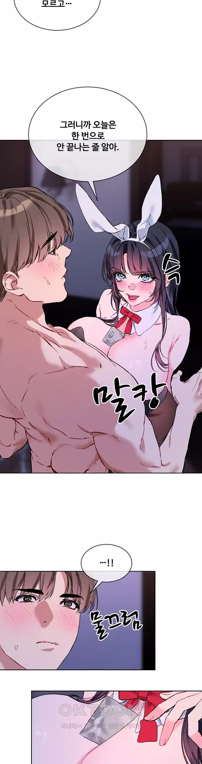 I Wanna OO You! Raw Chapter 17 - Manhwa18.com
