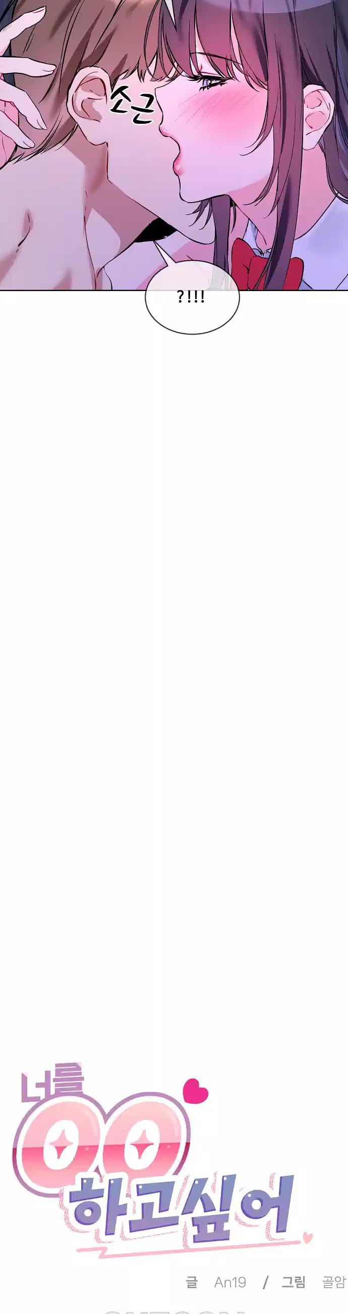 I Wanna OO You! Raw Chapter 17 - Manhwa18.com