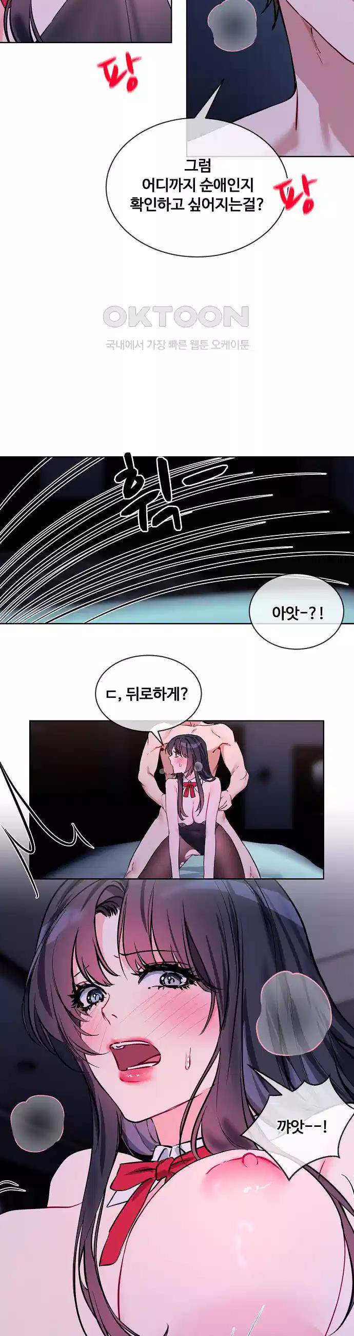 I Wanna OO You! Raw Chapter 17 - Manhwa18.com