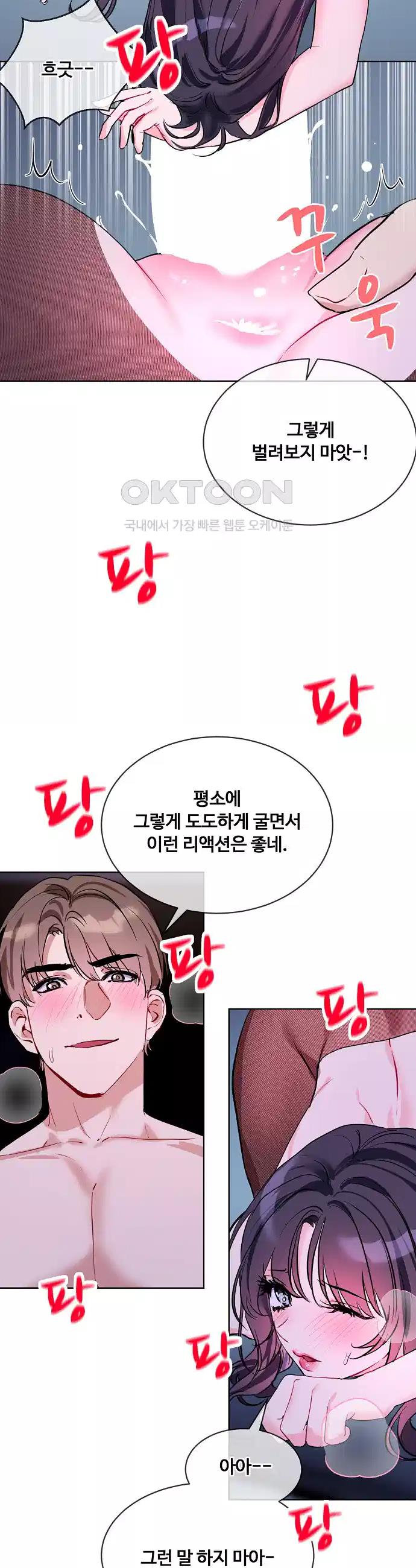 I Wanna OO You! Raw Chapter 17 - Manhwa18.com