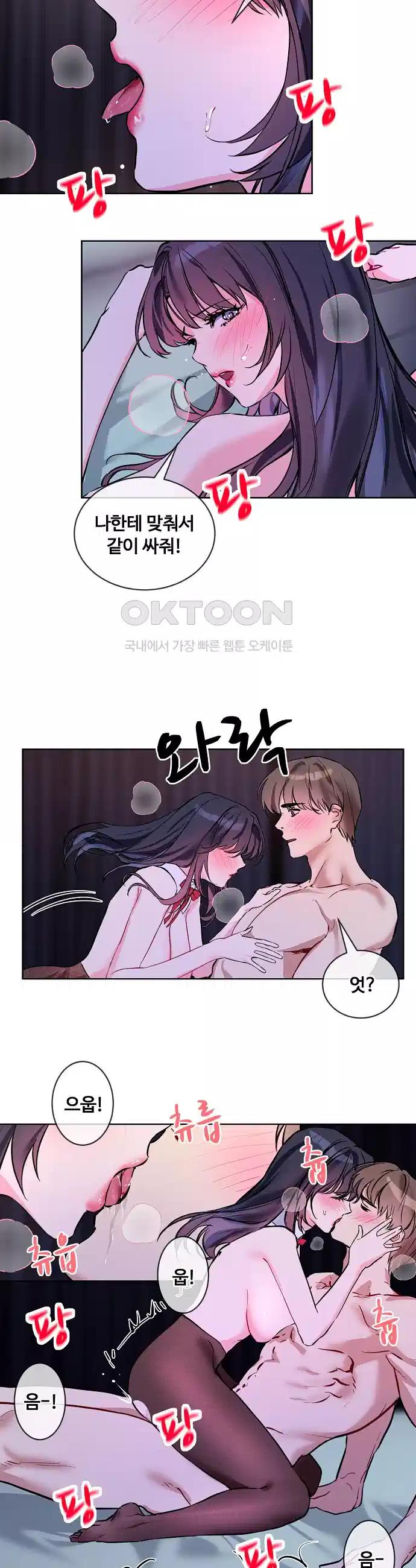 I Wanna OO You! Raw Chapter 17 - Manhwa18.com