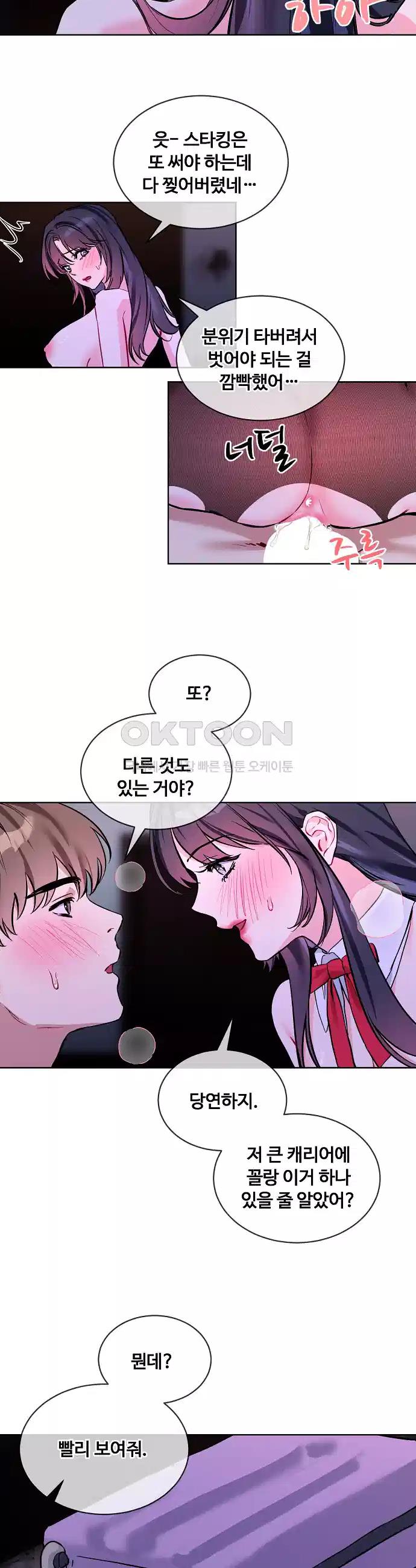 I Wanna OO You! Raw Chapter 17 - Manhwa18.com