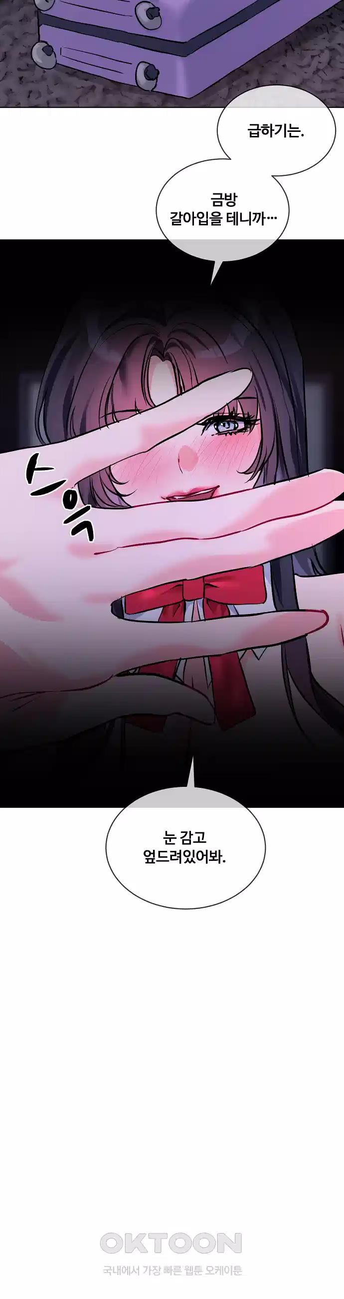 I Wanna OO You! Raw Chapter 17 - Manhwa18.com