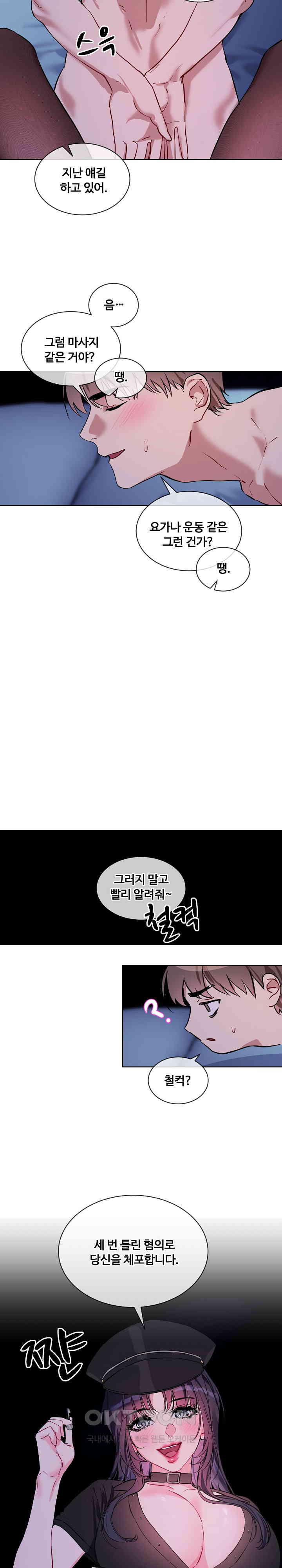 I Wanna OO You! Raw Chapter 18 - Manhwa18.com