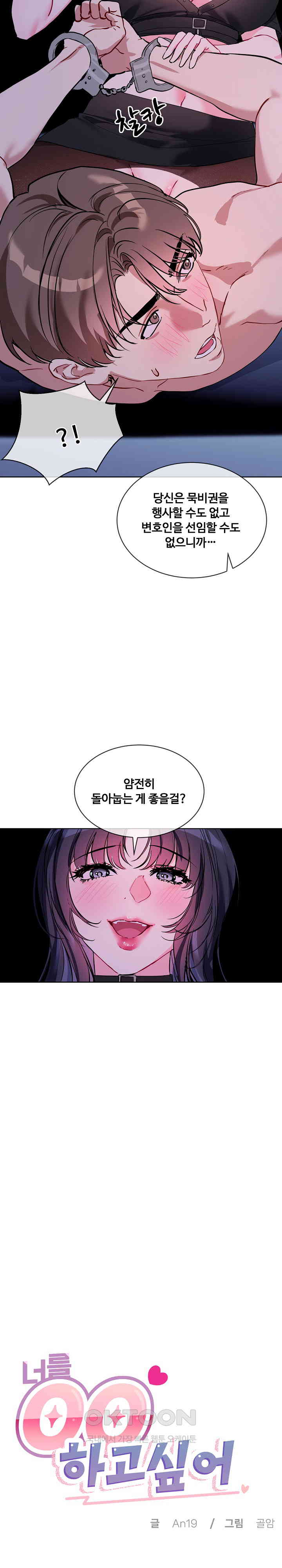 I Wanna OO You! Raw Chapter 18 - Manhwa18.com