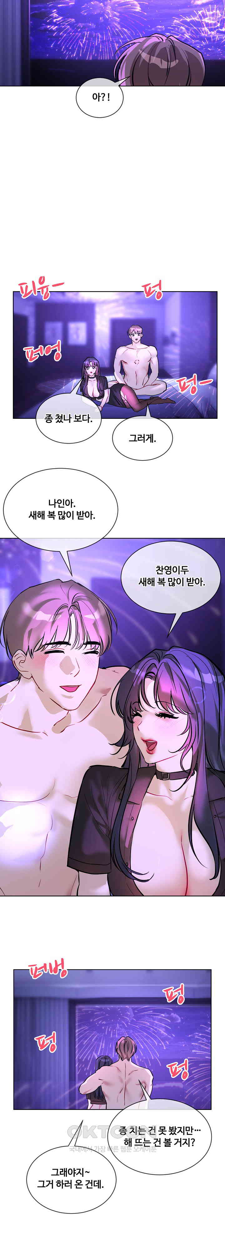 I Wanna OO You! Raw Chapter 18 - Manhwa18.com