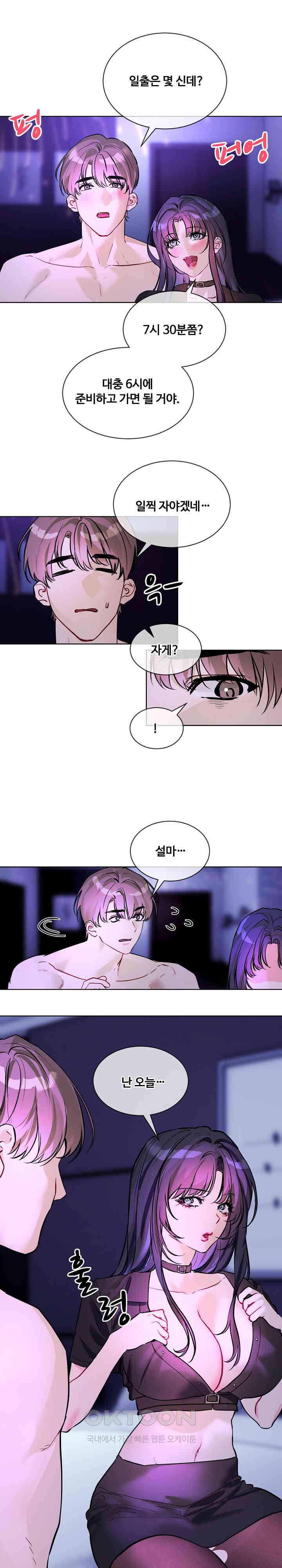 I Wanna OO You! Raw Chapter 18 - Manhwa18.com