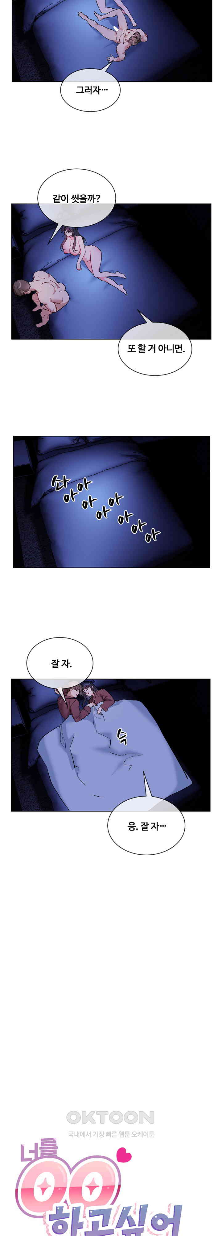 I Wanna OO You! Raw Chapter 19 - Manhwa18.com