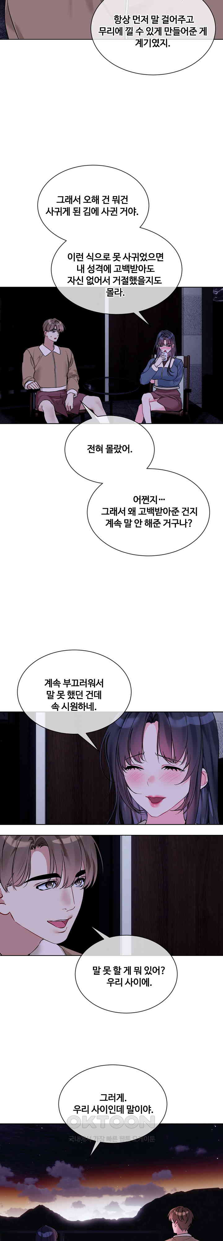 I Wanna OO You! Raw Chapter 19 - Manhwa18.com