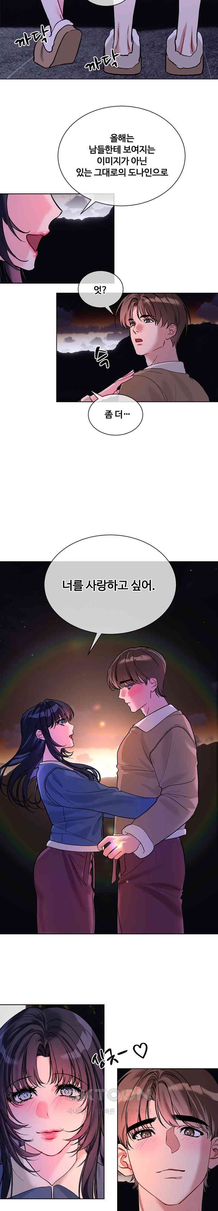 I Wanna OO You! Raw Chapter 19 - Manhwa18.com