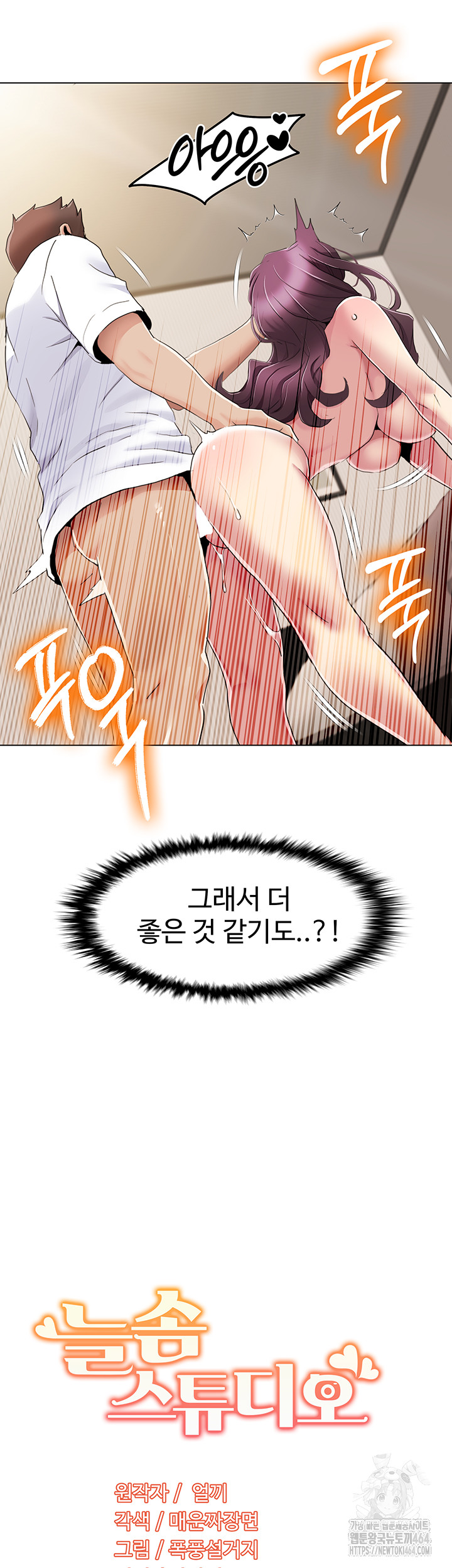 Neulsome Studio Raw Chapter 54 - Manhwa18.com