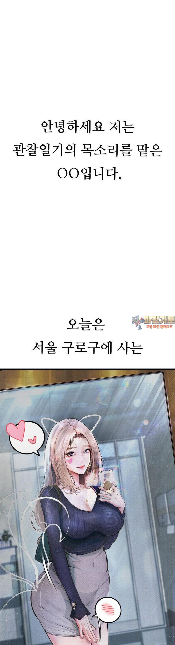 Observation Diary Raw Chapter 3 - Manhwa18.com