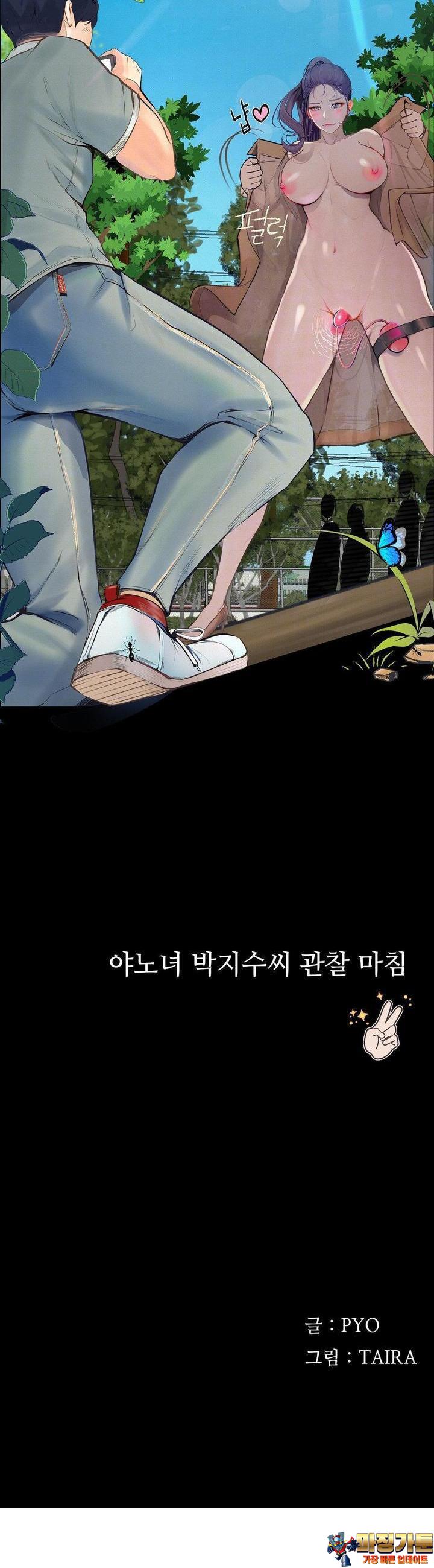 Observation Diary Raw Chapter 6 - Manhwa18.com