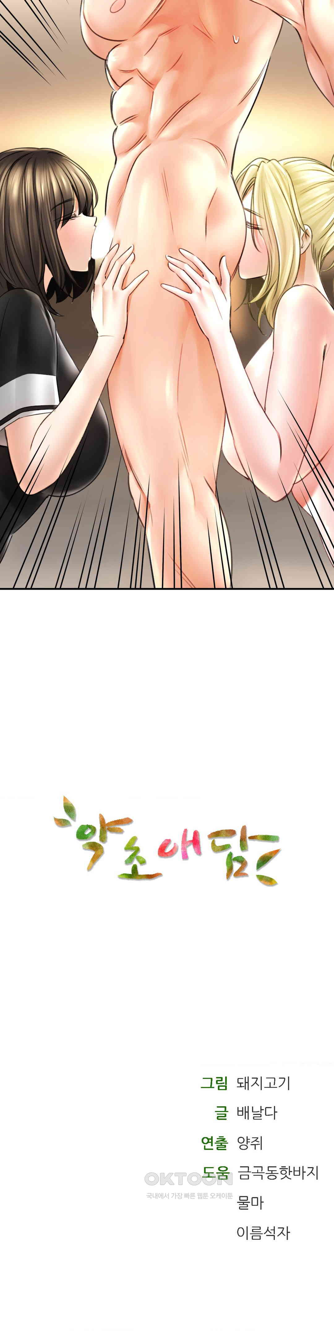 Herbal Love Story raw Chapter 69 - Manhwa18.com