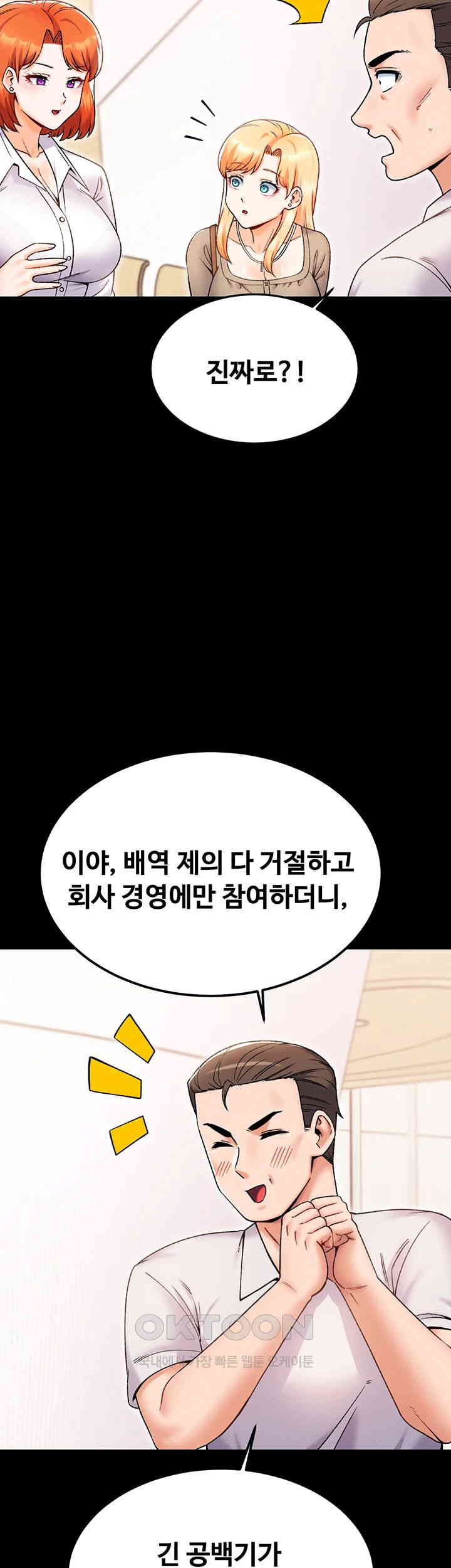 Kangcheol’s Bosses Raw Chapter 29 - Manhwa18.com