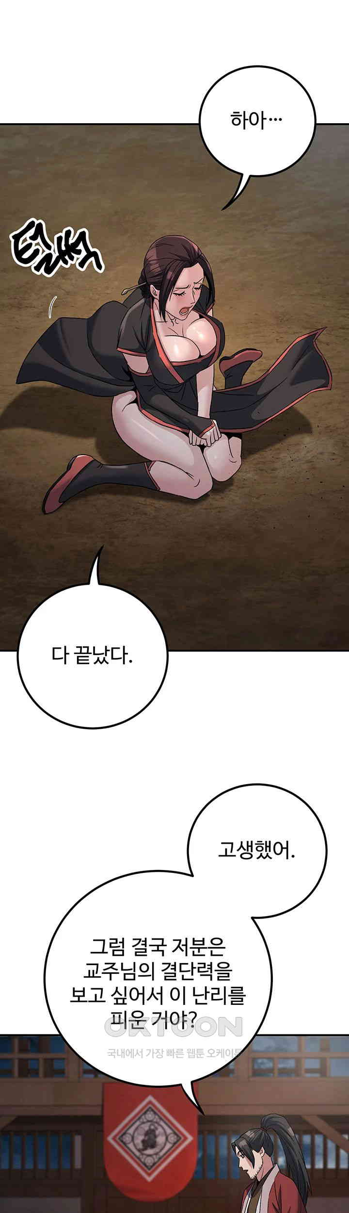 The Lustful Demon is the King of Demons Raw Chapter 39 - Manhwa18.com