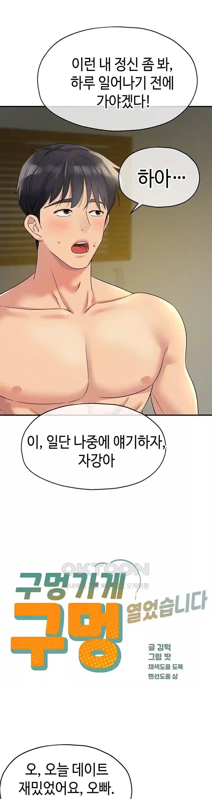 The Hole is Open Raw Chapter 104 - Manhwa18.com