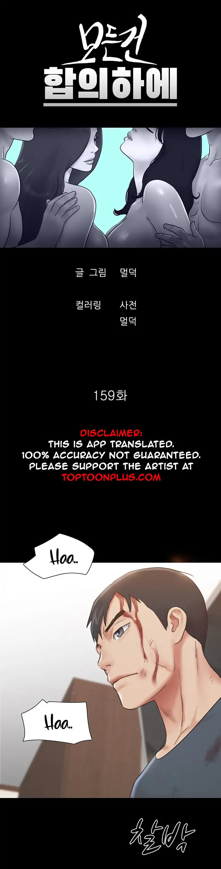 Everything is agreed (Primasakti) Chapter 159 - Manhwa18.com