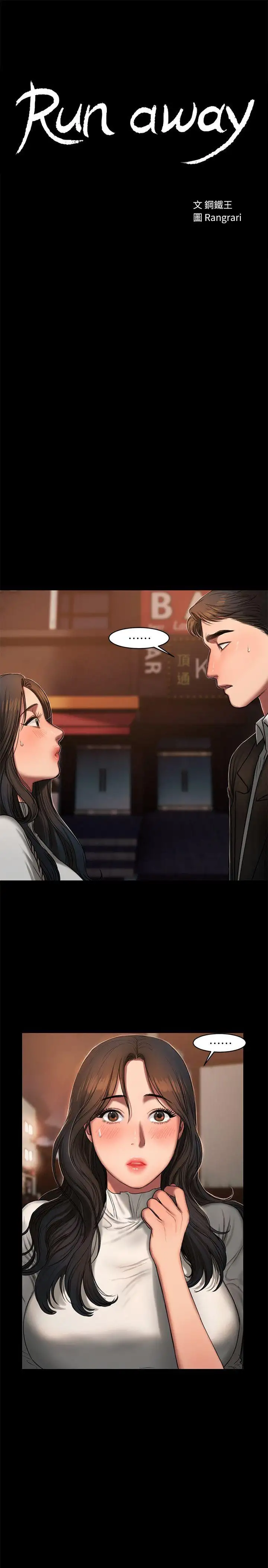 Run away Chapter 13 - Manhwa18.com