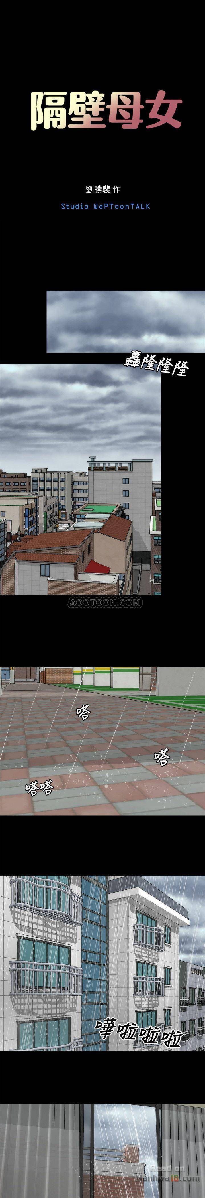 Mother and Daughter Next Door Chapter 34 - Manhwa18.com