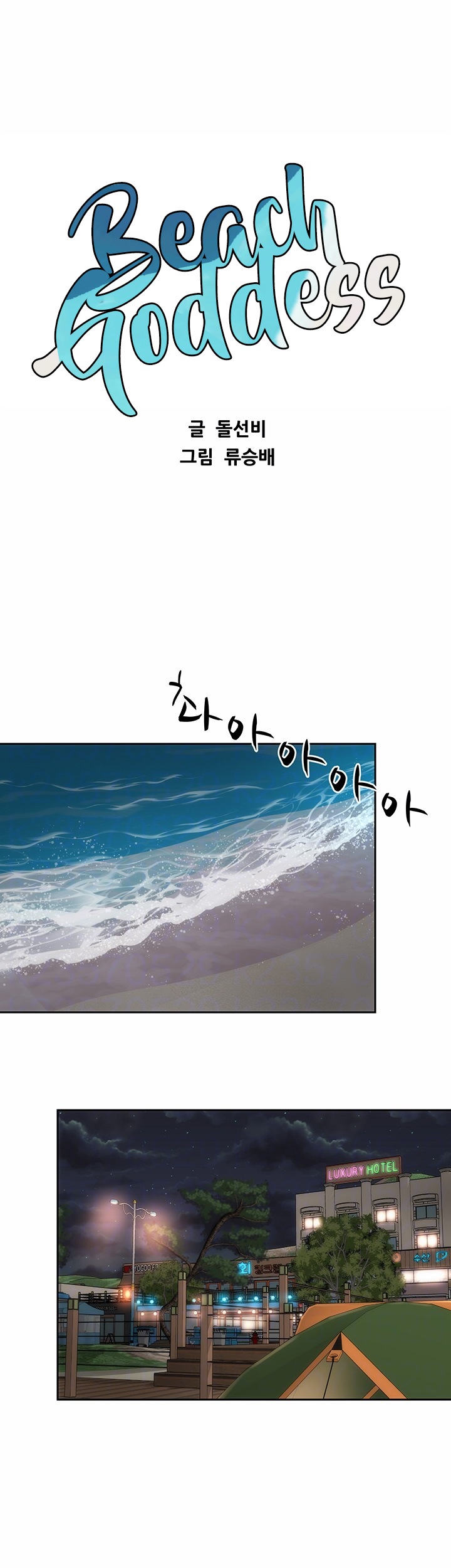 Beach Goddess Engsub Chapter 3 - Manhwa18.com