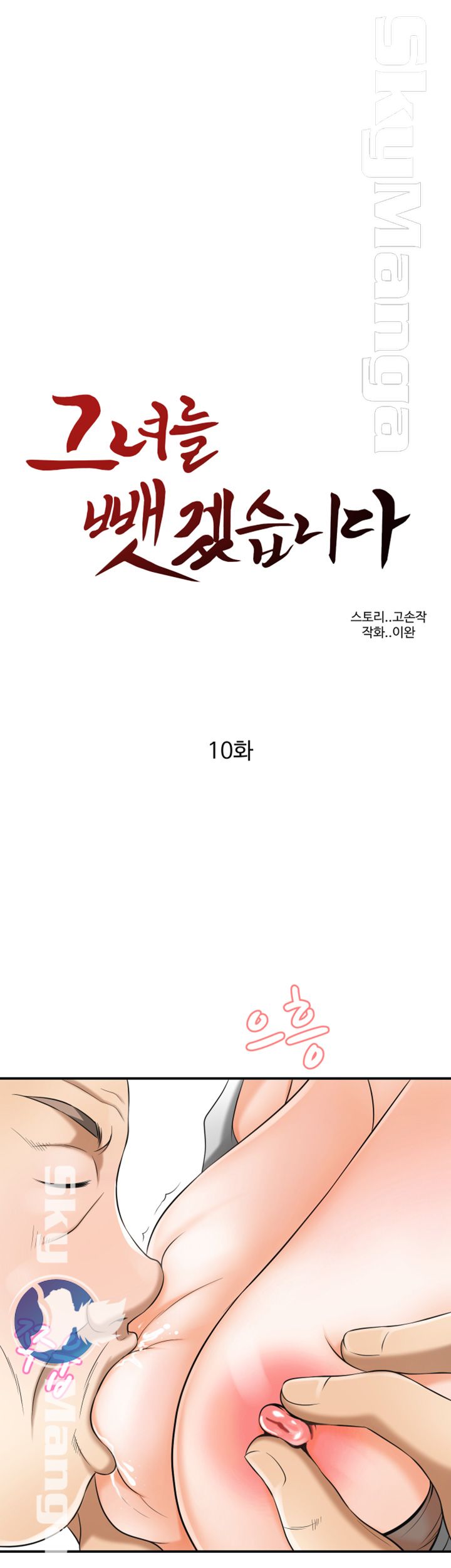 I will take her away Raw Chapter 10 - Manhwa18.com