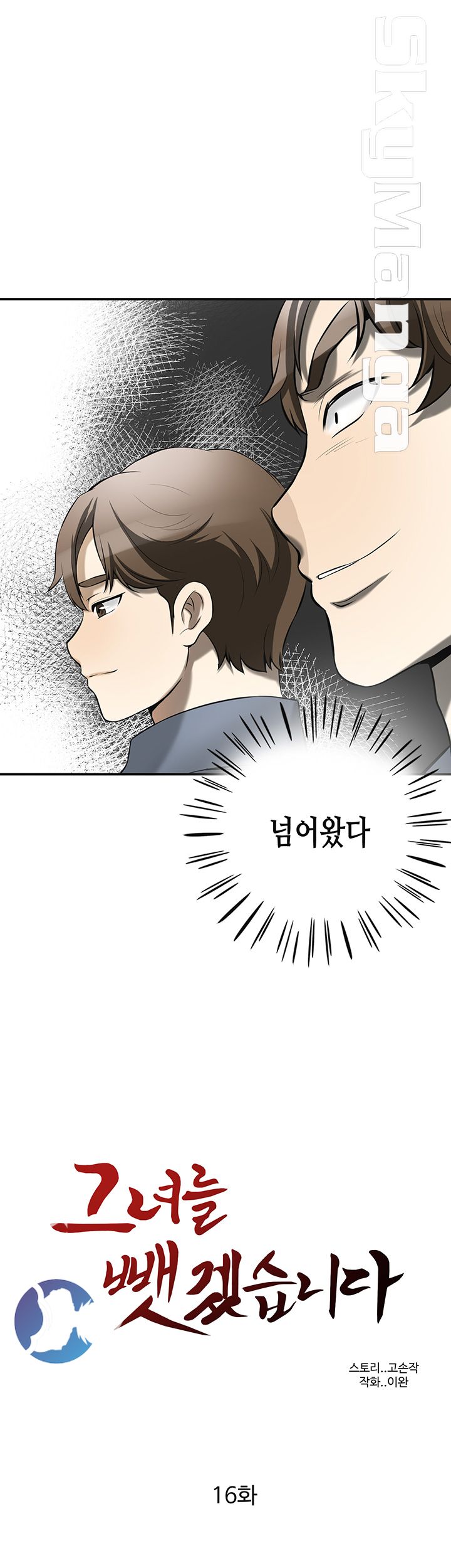 I will take her away Raw Chapter 16 - Manhwa18.com