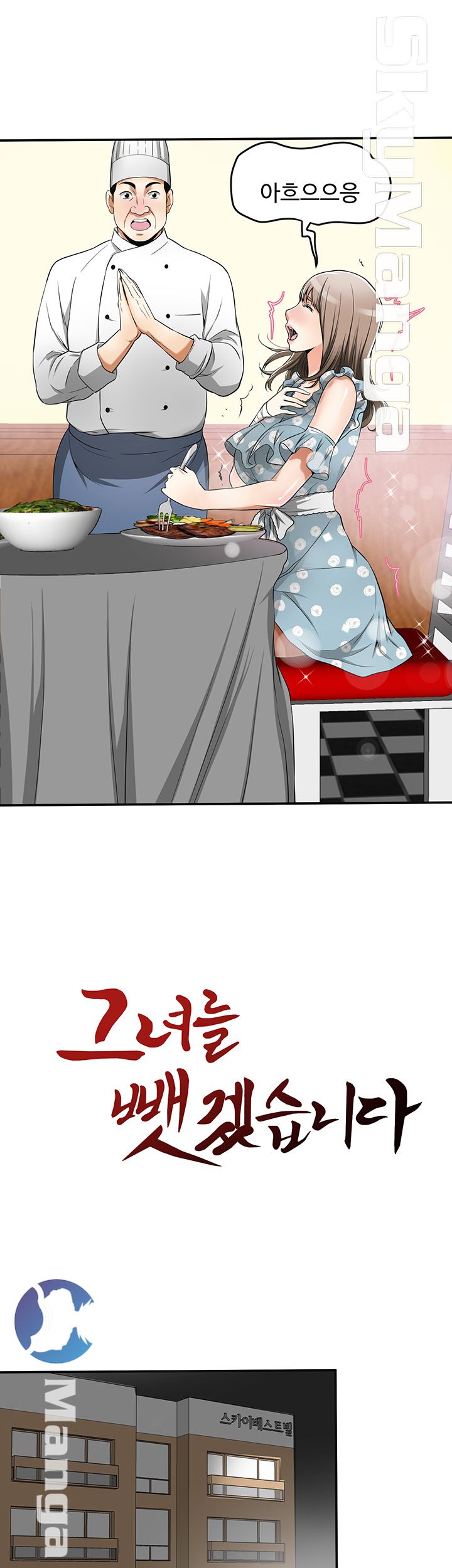 I will take her away Raw Chapter 21 - Manhwa18.com