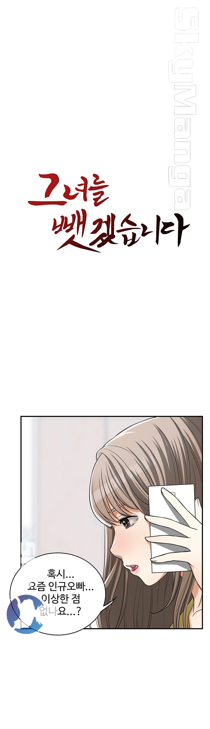 I will take her away Raw Chapter 27 - Manhwa18.com