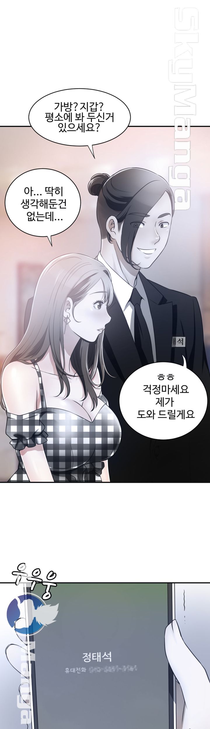 I will take her away Raw Chapter 7 - Manhwa18.com