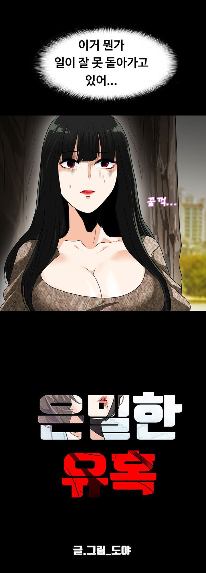 A Secret Temptation – 은밀한 유혹 Raw Chapter 25 - Manhwa18.com