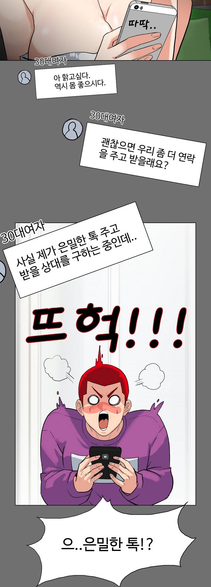 A Secret Temptation – 은밀한 유혹 Raw Chapter 3 - Manhwa18.com