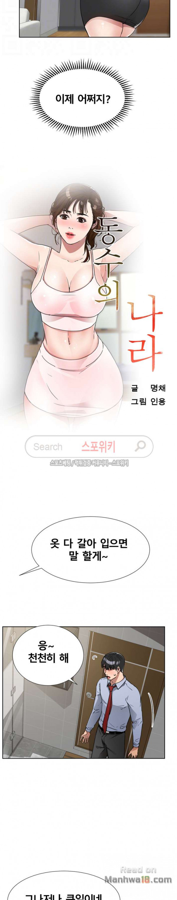 Dongsu of Nara Raw Chapter 11 - Manhwa18.com