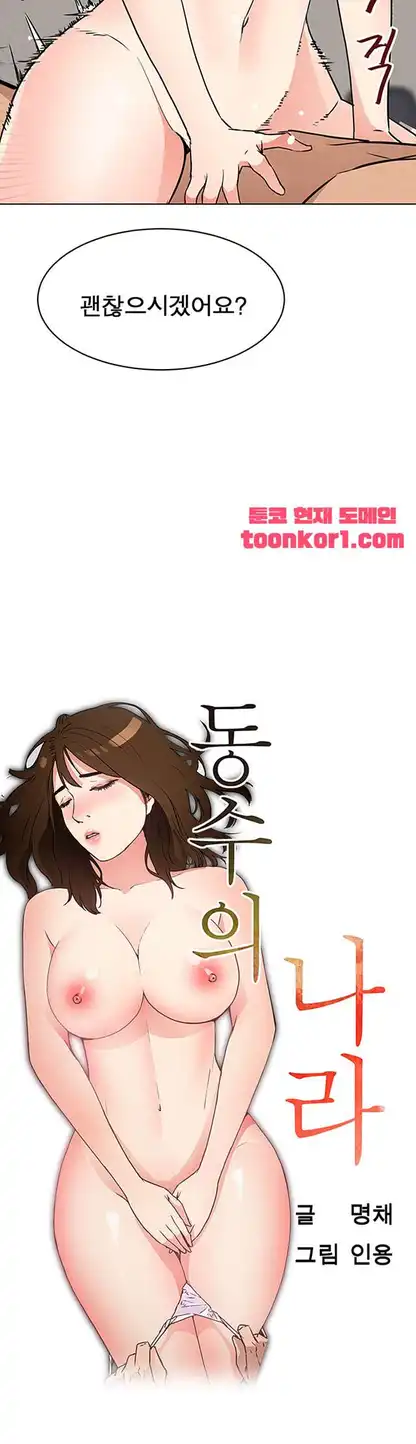 Dongsu of Nara Raw Chapter 23 - Manhwa18.com