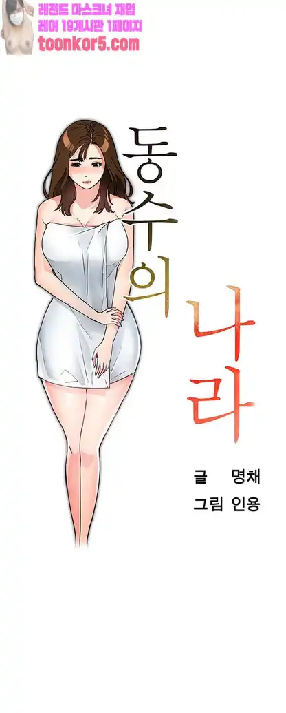 Dongsu of Nara Raw Chapter 26 - Manhwa18.com