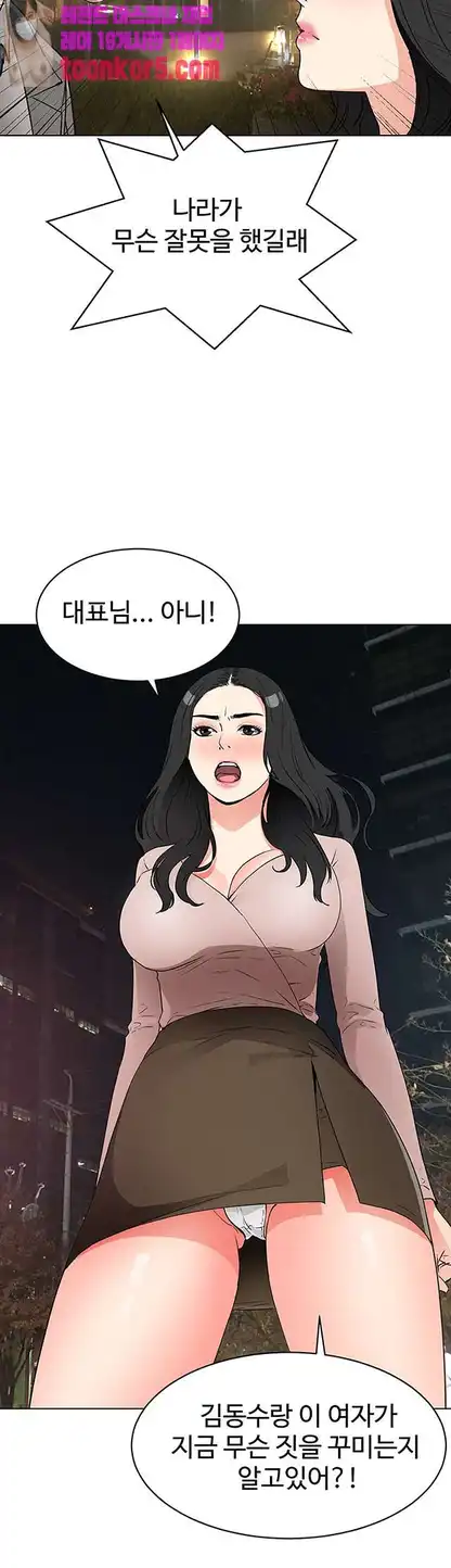 Dongsu of Nara Raw Chapter 26 - Manhwa18.com