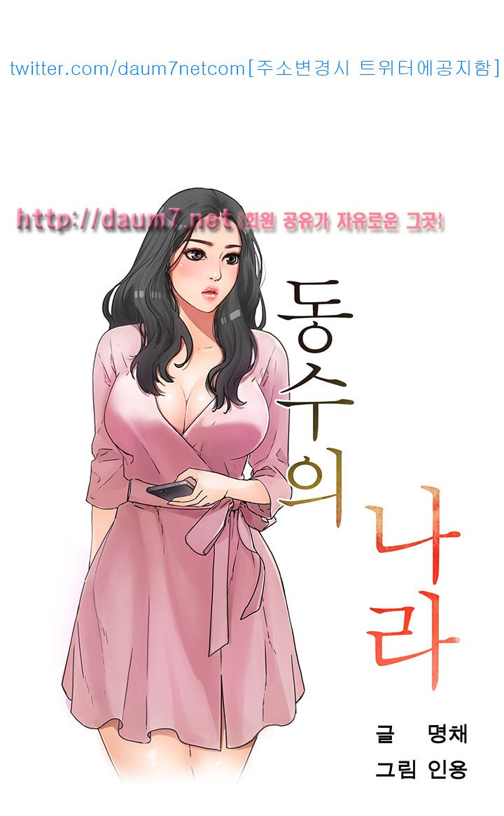 Dongsu of Nara Raw Chapter 3 - Manhwa18.com