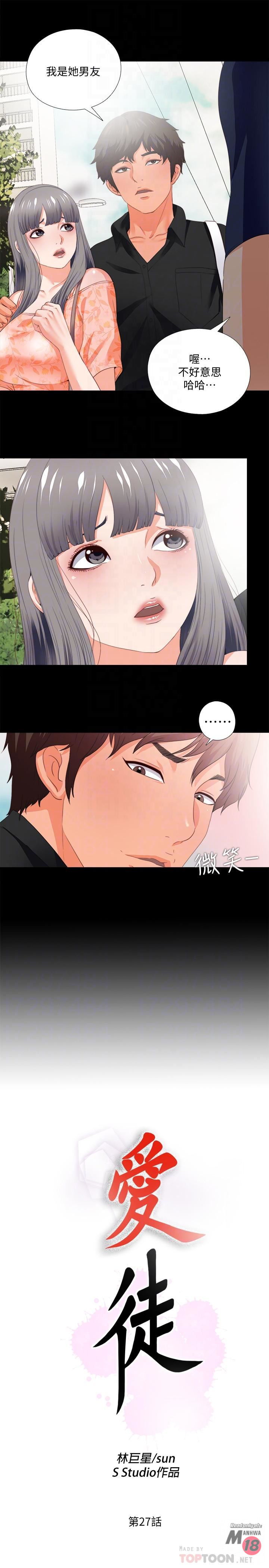 Loved famulus Raw Chapter 27 - Manhwa18.com