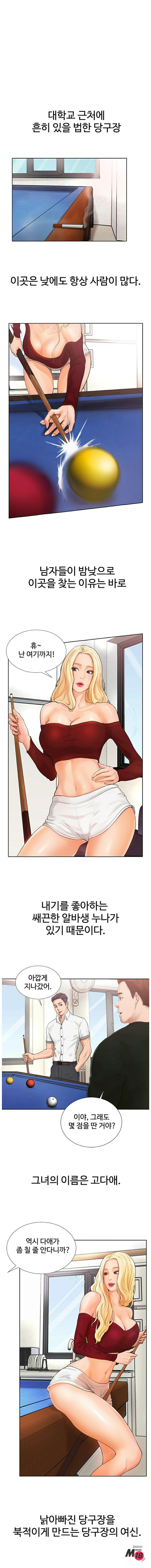Billiard room love Raw Chapter 1 - Manhwa18.com