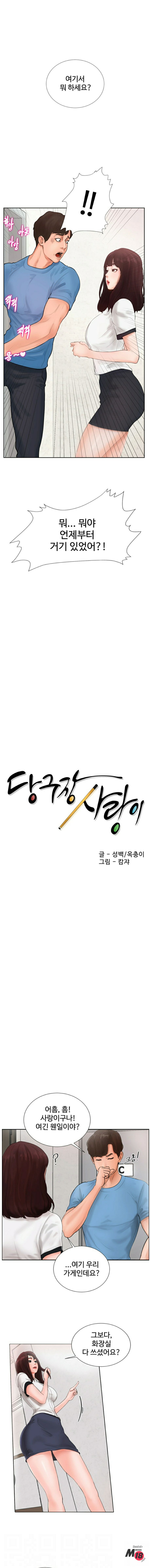 Billiard room love Raw Chapter 2 - Manhwa18.com